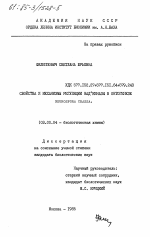 Свойства и механизмы регуляции НАД+киназы в онтогенезе Neurospora crassa - тема диссертации по биологии, скачайте бесплатно