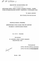 Аминокислотный состав плазмы крови при ожоговом поражении и парентеральном питании - тема диссертации по биологии, скачайте бесплатно