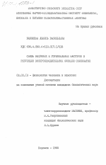 Связь иммунных и гормональных факторов регуляции воспроизводительной функции свиноматок - тема диссертации по биологии, скачайте бесплатно