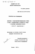 Липогенез у представителей мицелиальных грибов в связи с особенностями их развития на средах с различным содержанием фосфатов - тема диссертации по биологии, скачайте бесплатно