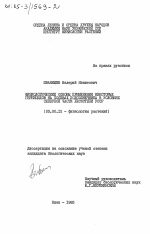 Физиологические основы применения некоторых гербицидов на посевах подсолнечника в условиях северной части лесостепи УССР - тема диссертации по биологии, скачайте бесплатно