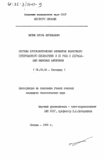 Система протеолитических ферментов полостного гетерофазного пищеварения и ее роль в деградации белковых антигенов - тема диссертации по биологии, скачайте бесплатно