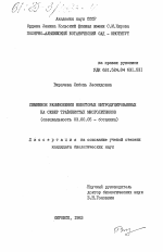 Семенное размножение некоторых интродуцированных на север травянистых многолетников - тема диссертации по биологии, скачайте бесплатно