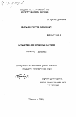 Сателлитные ДНК цитрусовых растений - тема диссертации по биологии, скачайте бесплатно