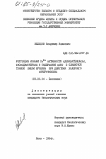 Регуляция Са 2+ активности аденилатциклазы, фосфодиэстеразы и содержания цАМФ в слизистой тонкой кишки кролика при действии холерного энтеротоксина - тема диссертации по биологии, скачайте бесплатно