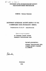 Бактериофаги клубеньковых бактерий люцерны и их роль в формировании бобово-ризобиального симбиоза - тема диссертации по биологии, скачайте бесплатно