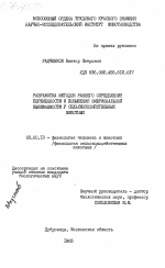 Разработка методов раннего определения беременности и повышения эмбриональной выживаемости у сельскохозяйственных животных - тема диссертации по биологии, скачайте бесплатно