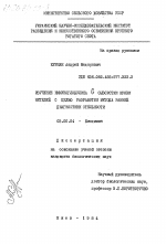 Изучение иммуноглобулина G сыворотки крови нетелей с целью разработки метода ранней диагностики стельности - тема диссертации по биологии, скачайте бесплатно