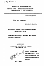 Исследование акустико-электрической активности улитки органа слуха - тема диссертации по биологии, скачайте бесплатно