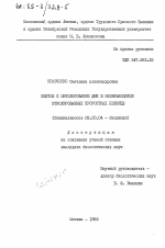 Синтез и метилирование ДНК в развивающихся этиолированных проростках пшеницы - тема диссертации по биологии, скачайте бесплатно