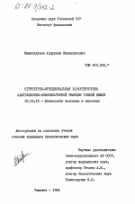 Структурно-функциональная характеристика адаптационно-компонсаторной реакции тонкой кишки - тема диссертации по биологии, скачайте бесплатно