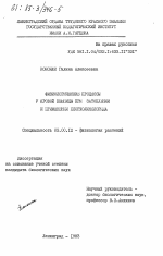 Физиологические процессы у яровой пшеницы при затоплении и применении хлорхолинхлорида - тема диссертации по биологии, скачайте бесплатно