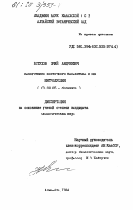 Папоротники Восточного Казахстана и их интродукция - тема диссертации по биологии, скачайте бесплатно