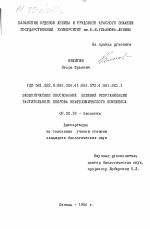 Экологическое обоснование целевой реорганизации растительного покрова нефтехимического комплекса - тема диссертации по биологии, скачайте бесплатно