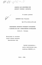 Изменчивость ферментов углеводного метаболизма у кукурузы при ЦМС и восстановлении фертильности - тема диссертации по биологии, скачайте бесплатно