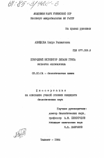 Природный ингибитор липазы гриба Rhizopus Microsporus - тема диссертации по биологии, скачайте бесплатно