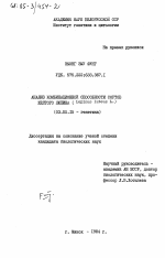 Анализ комбинационной способности сортов желтого люпина (Lupinus luteus L.) - тема диссертации по биологии, скачайте бесплатно