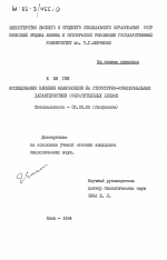 Исследование влияний флавоноидов на структурно-функциональные характеристики сократительных белков - тема диссертации по биологии, скачайте бесплатно