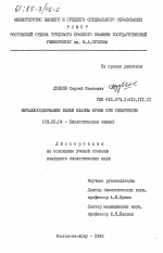 Металлосодержащие белки плазмы крови при гипероксии - тема диссертации по биологии, скачайте бесплатно