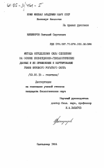 Методы определения силы сцепления на основе популяционно-генеалогических данных и их применение к картированию генов крупного рогатого скота - тема диссертации по биологии, скачайте бесплатно