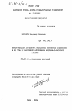 Биологическая активность окисленных фенольных соединений и их роль в разрушении фитогормона индолил-3-уксусной кислоты - тема диссертации по биологии, скачайте бесплатно