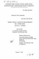 Биогенез рибосом и экспрессия вителлогенинового гена в печени цыплят - тема диссертации по биологии, скачайте бесплатно