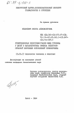 Стимуляционная электромиография мышц туловища у детей и характеристика эффекта электроимпульсной коррекции искривлений позвоночника - тема диссертации по биологии, скачайте бесплатно