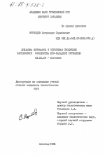 Динамика фитомассы и первичная продукция карганового сообщества юго-западной Туркмении - тема диссертации по биологии, скачайте бесплатно