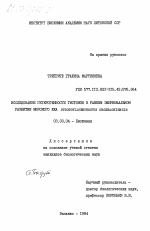 Исследование гетерогенности гистонов в раннем эмбриональном развитии морского ежа Strongylocentrotus Droebachiensis - тема диссертации по биологии, скачайте бесплатно