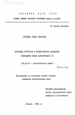 Изучение структуры и молекулярного механизма сокращения чехла бактериофага Т4 - тема диссертации по биологии, скачайте бесплатно