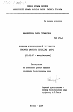 Изучение мобилизационной способности плазмиды (фактора переноса) рАР42 - тема диссертации по биологии, скачайте бесплатно