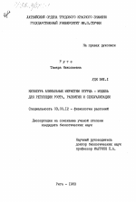 Культура апикальных меристем огурца - модель для регуляции роста, развития и сексуализации - тема диссертации по биологии, скачайте бесплатно