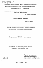 Природа щелочности почвенных растворов и водных вытяжек из почв и методы ее исследования - тема диссертации по сельскому хозяйству, скачайте бесплатно