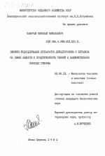 Влияние йодсодержащих препаратов дийодтирозина и бетазина на обмена веществ и продуктивность свиней в заключительном периоде откорма - тема диссертации по биологии, скачайте бесплатно