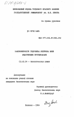 Закономерности гидролиза легумина вики эндогенными протеиназами - тема диссертации по биологии, скачайте бесплатно