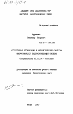 Структурная организация и каталитические свойства микросомальной гидроксилирующей системы - тема диссертации по биологии, скачайте бесплатно