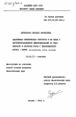 Адаптивная генетическая структура и её связь с внутрипопуляционной дифференциацией по полу, возрасту и скорости роста у тихоокеанского лосося-нерки Oncorhynchus nerka Walbaum - тема диссертации по биологии, скачайте бесплатно