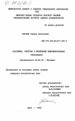 Получение, свойства и применение иммобилизированных глюкоамилаз - тема диссертации по биологии, скачайте бесплатно