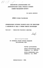 Функциональное состояние головного мозга при гемосорбции в зависимости от вида и степени тяжести интоксикации - тема диссертации по биологии, скачайте бесплатно