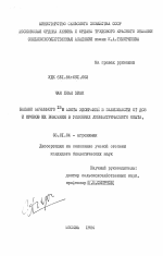 Баланс меченного 15N азота удобрений в зависимости от доз и сроков их внесения в условиях лизиметрического опыта - тема диссертации по сельскому хозяйству, скачайте бесплатно