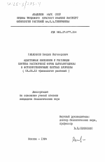 Адаптивные изменения и регуляция синтеза растворимой формы карбоангидразы в фотосинтезирующих клетках хлореллы - тема диссертации по биологии, скачайте бесплатно