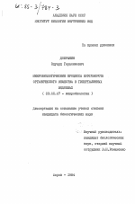 Микробиологические процессы круговорота органического вещества в гипергалинных водоемах - тема диссертации по биологии, скачайте бесплатно