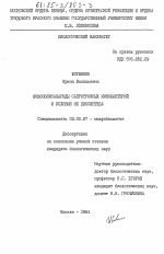 Экзополисахариды сапротрофных микобактерий и условия их биосинтеза - тема диссертации по биологии, скачайте бесплатно