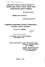 Наследование количественных признаков и комбинационная способность райграса пастбищного - тема диссертации по биологии, скачайте бесплатно