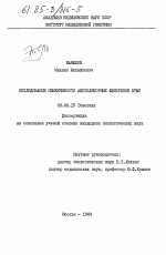 Исследование изменчивости ацетиляторных фенотипов крыс - тема диссертации по биологии, скачайте бесплатно