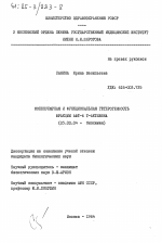 Молекулярная и функциональная гетерогенность фракции АТФ-6 Т-активина - тема диссертации по биологии, скачайте бесплатно