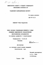 Поиск способов стабилизации ферментов с целью повышения эффективности технологических биоорганических катализаторов (на примере дрожжевой бета-галактозидазы) - тема диссертации по биологии, скачайте бесплатно