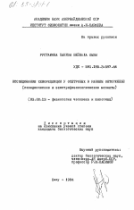 Исследование хеморецепции у осетровых в раннем онтогенезе (поведенческие и электрофизиологические аспекты) - тема диссертации по биологии, скачайте бесплатно