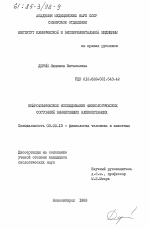 Нейрохимическое исследование физиологических состояний зимнеспящих млекопитающих - тема диссертации по биологии, скачайте бесплатно