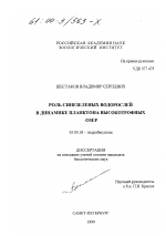 Роль синезеленых водорослей в динамике планктона высокотрофных озер - тема диссертации по биологии, скачайте бесплатно